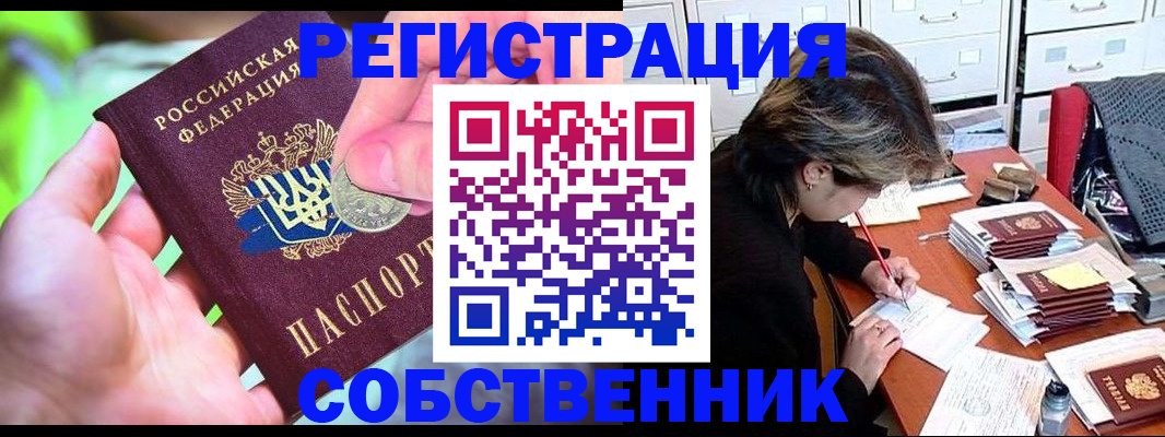 прописка для кредита в Благовещенске