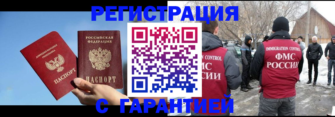 временная регистрация купить в Благовещенске