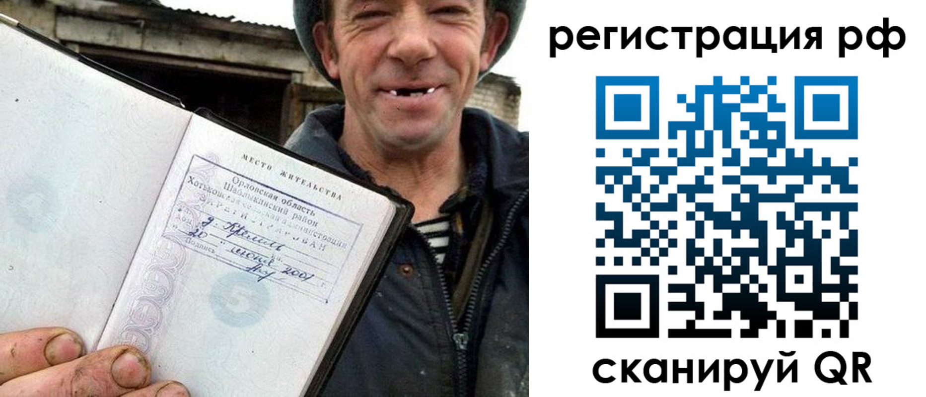 купить прописку в Благовещенске