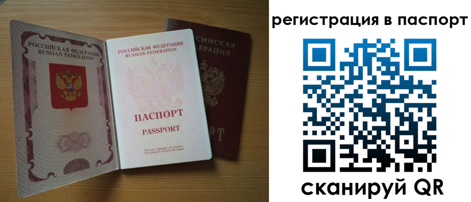прописка 2025 в Благовещенске