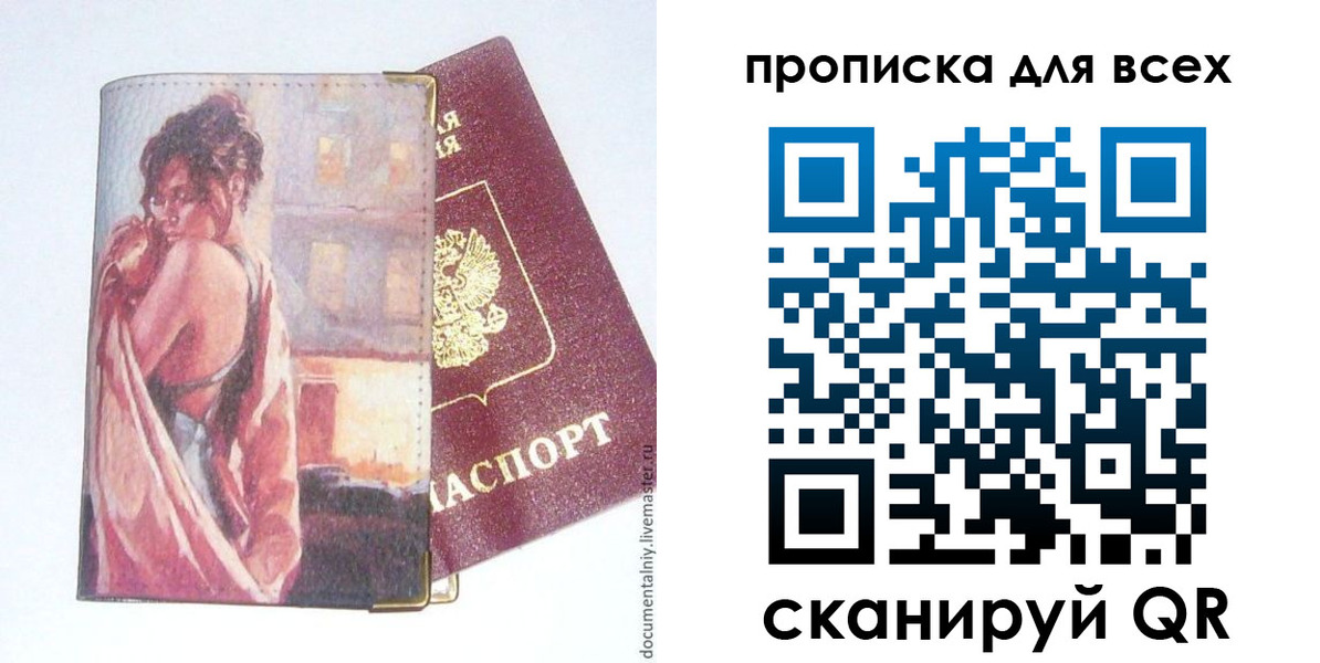 временная регистрация собственник в Благовещенске