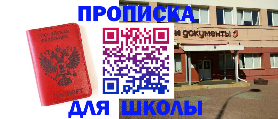 прописка законно в Благовещенске