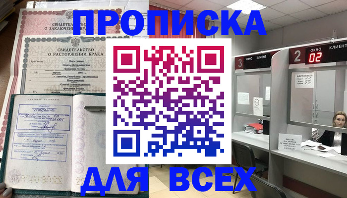 временная регистрация собственник в Благовещенске