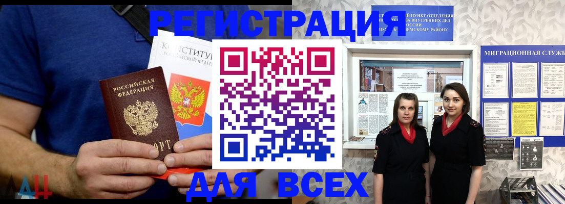 прописка гарантия в Благовещенске