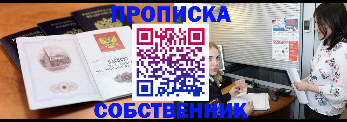 найти адрес прописки в Благовещенске